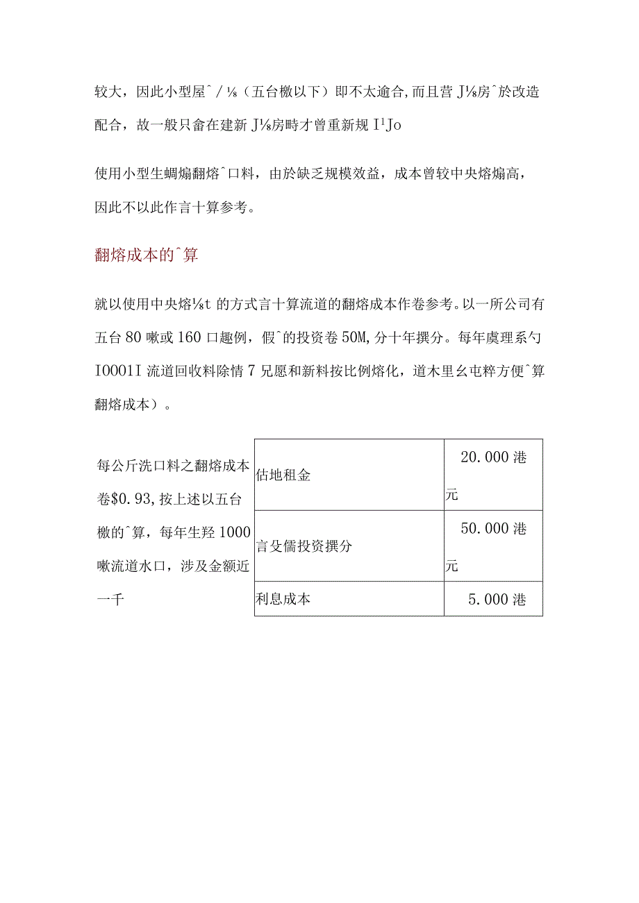 锌合金压铸技术.docx_第3页