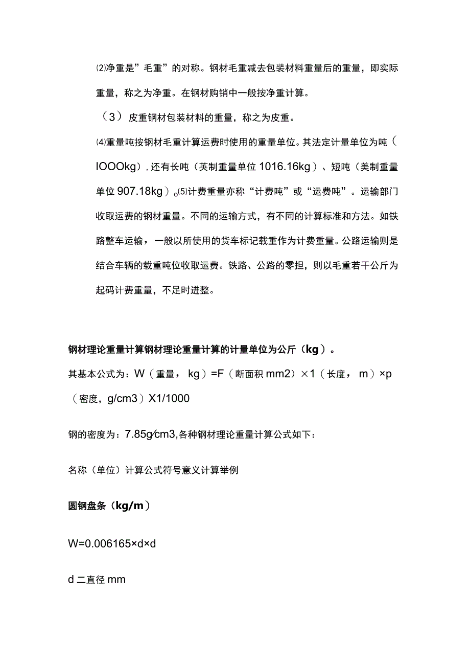 钢结构重量计算全套.docx_第2页