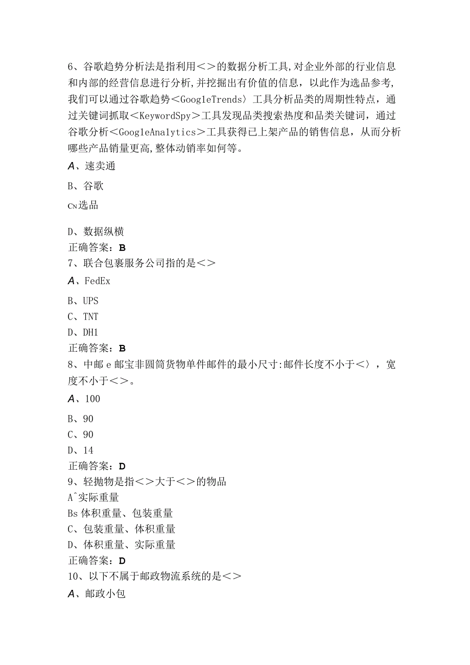 跨境电商实务模拟题及参考答案.docx_第2页