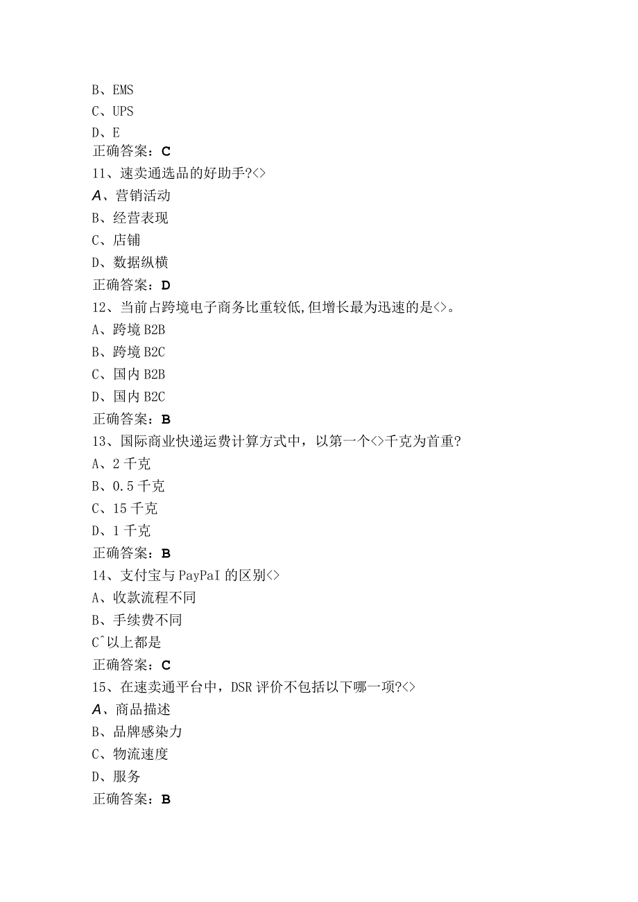 跨境电商实务模拟题及参考答案.docx_第3页