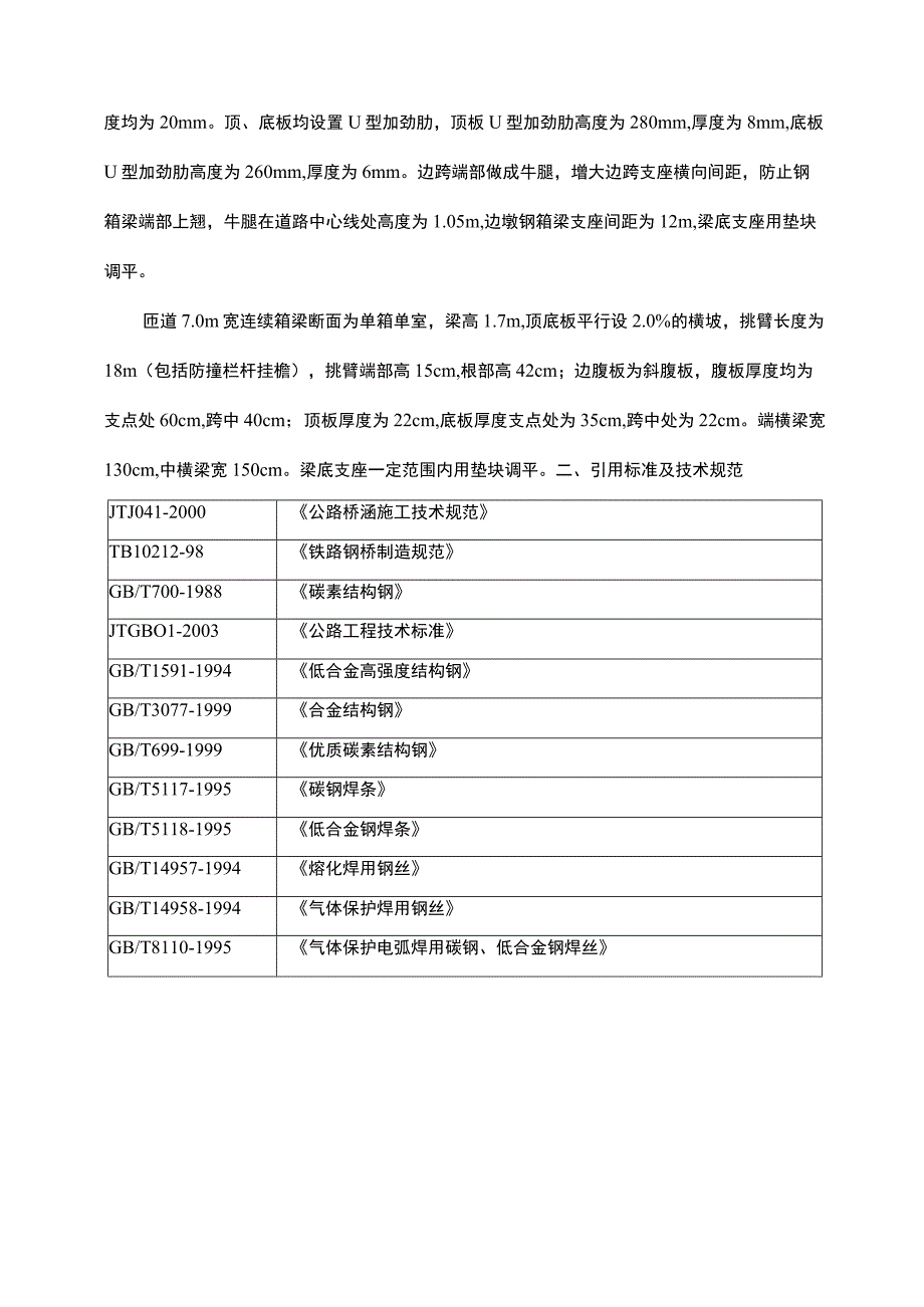 钢箱梁施工方案3.docx_第2页