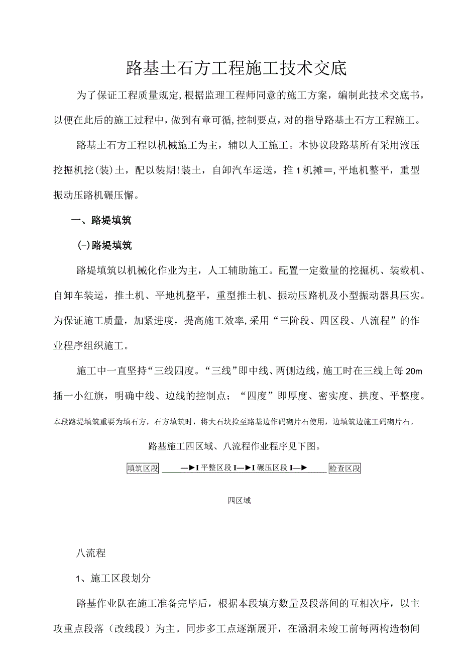 路基土石方工程技术解析.docx_第1页