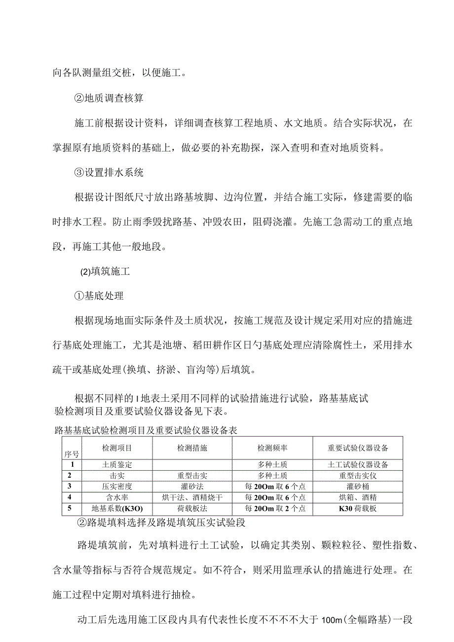 路基土石方工程技术解析.docx_第3页