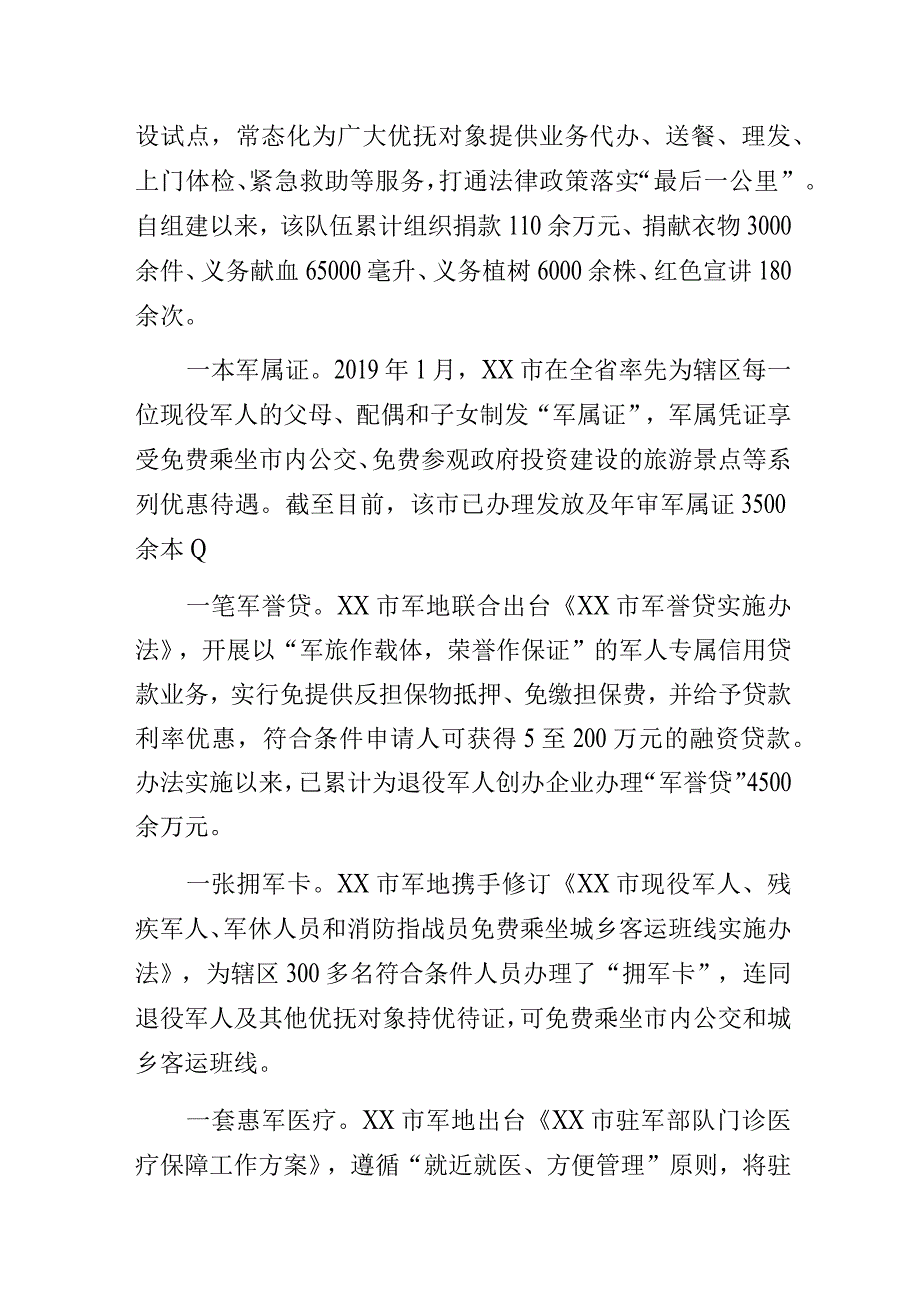 退役军人事务局长主任赴外市对标学习心得体会.docx_第2页