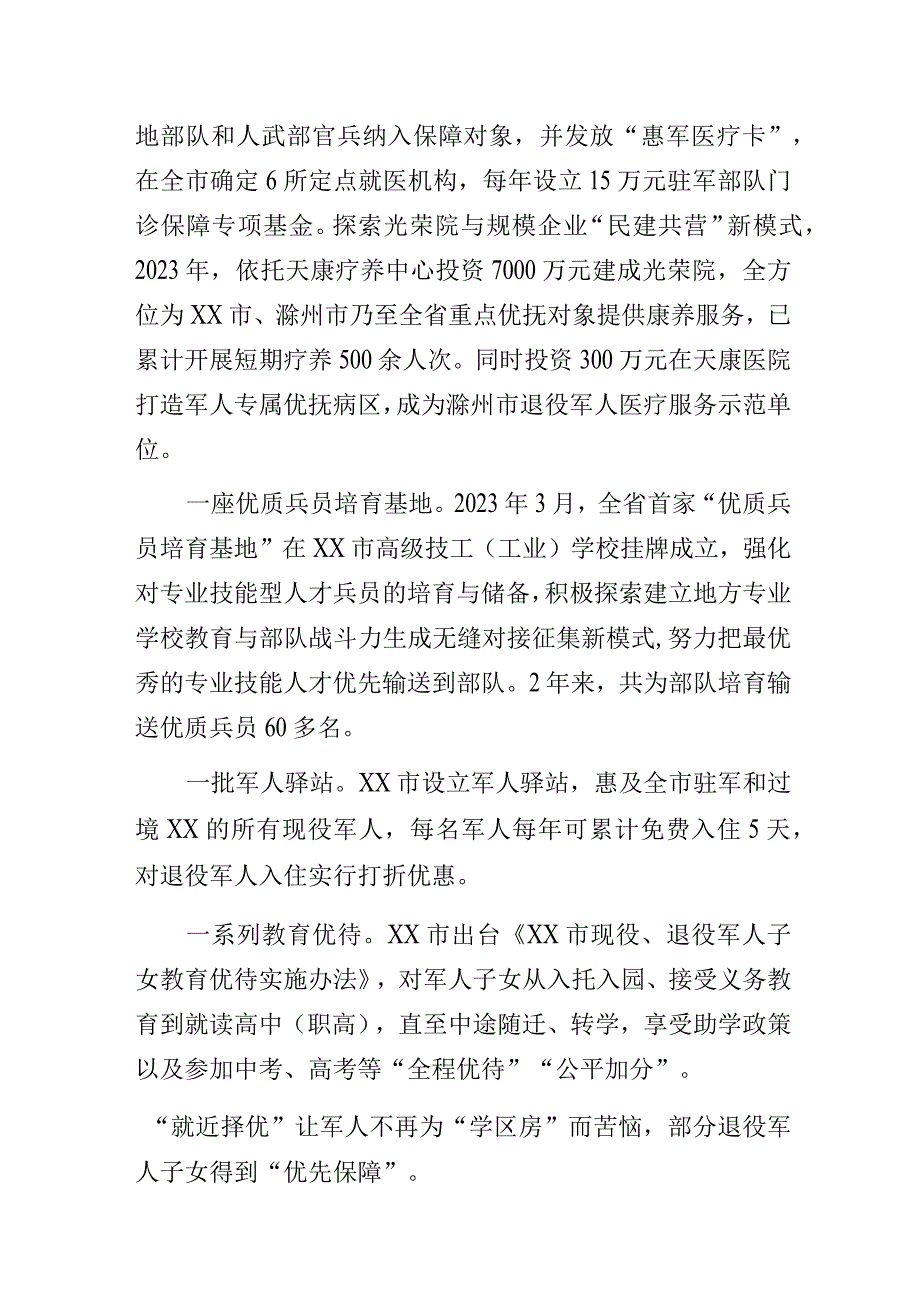 退役军人事务局长主任赴外市对标学习心得体会.docx_第3页