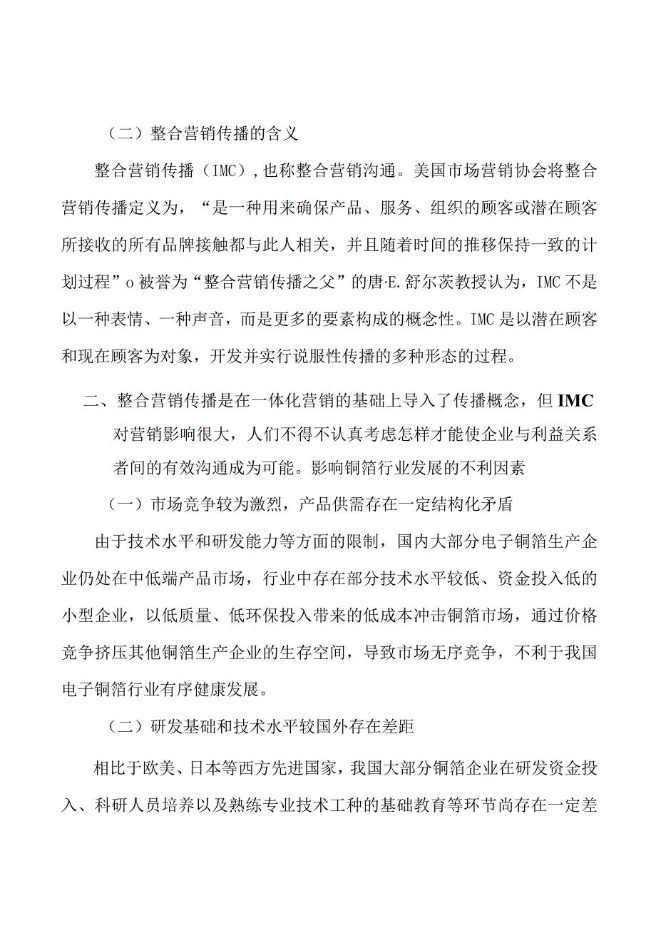 锂电池铜箔行业市场深度分析及发展规划咨询.docx_第2页