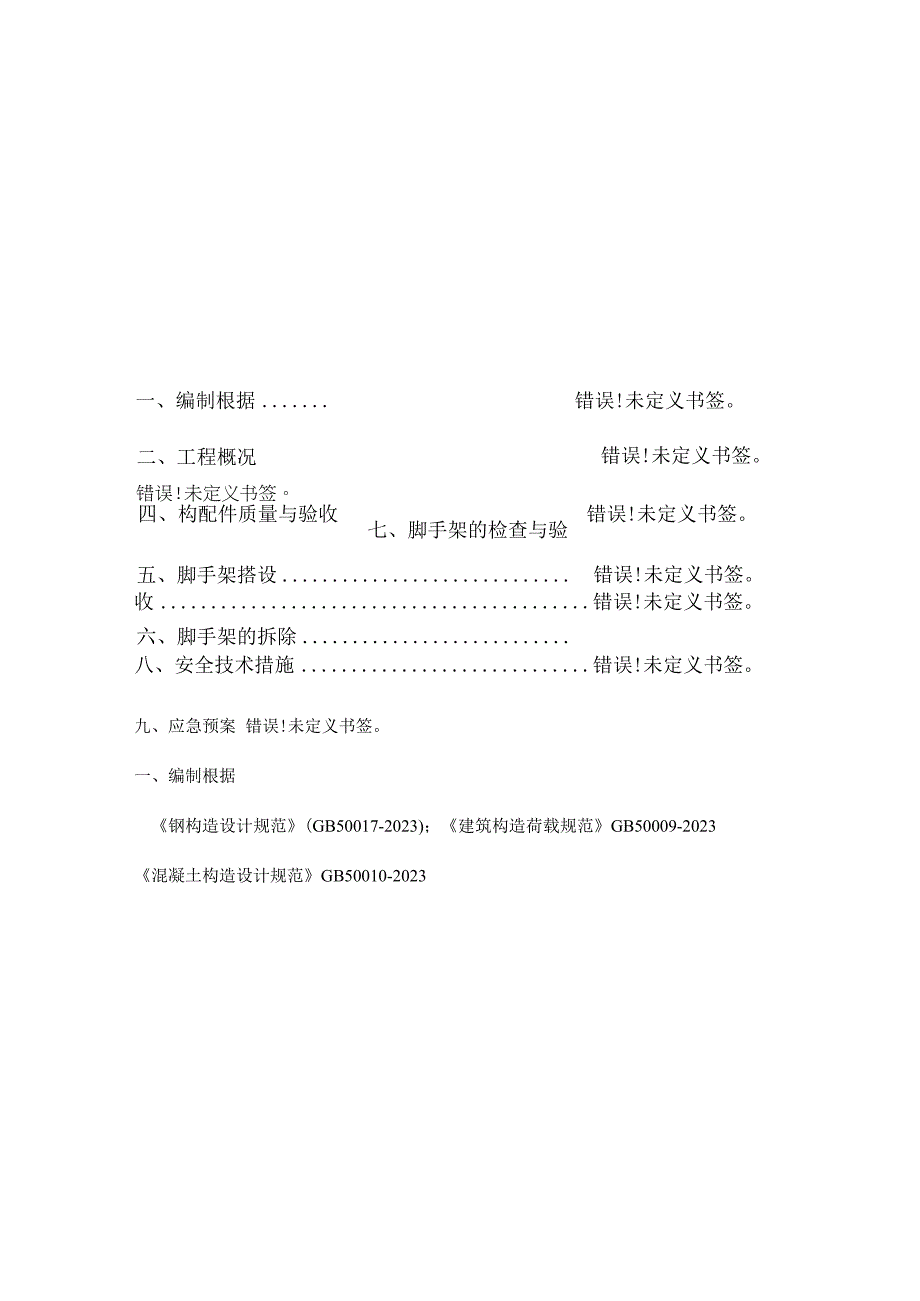 长庆坊玺岸矩形中庭脚手架搭设施工方案.docx_第2页