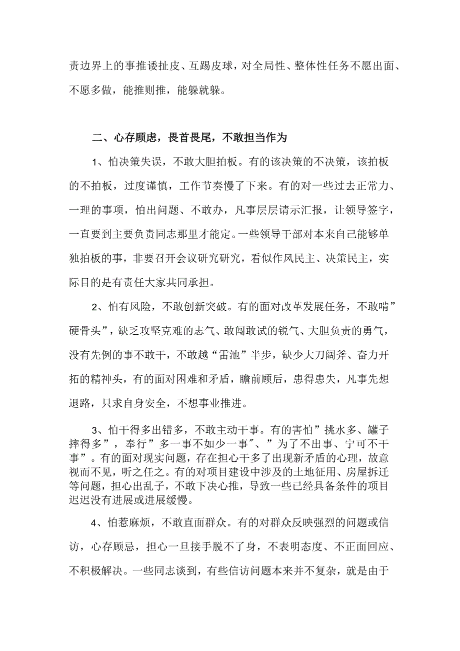 自身存在的问题以及整改措施学习.docx_第3页