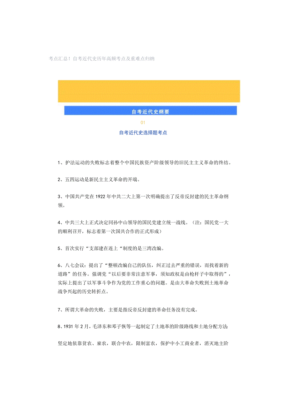 考点汇总！自考近代史历年高频考点及重难点归纳.docx_第1页