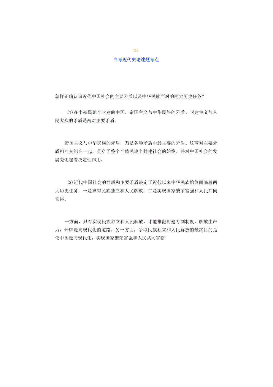 考点汇总！自考近代史历年高频考点及重难点归纳.docx_第3页