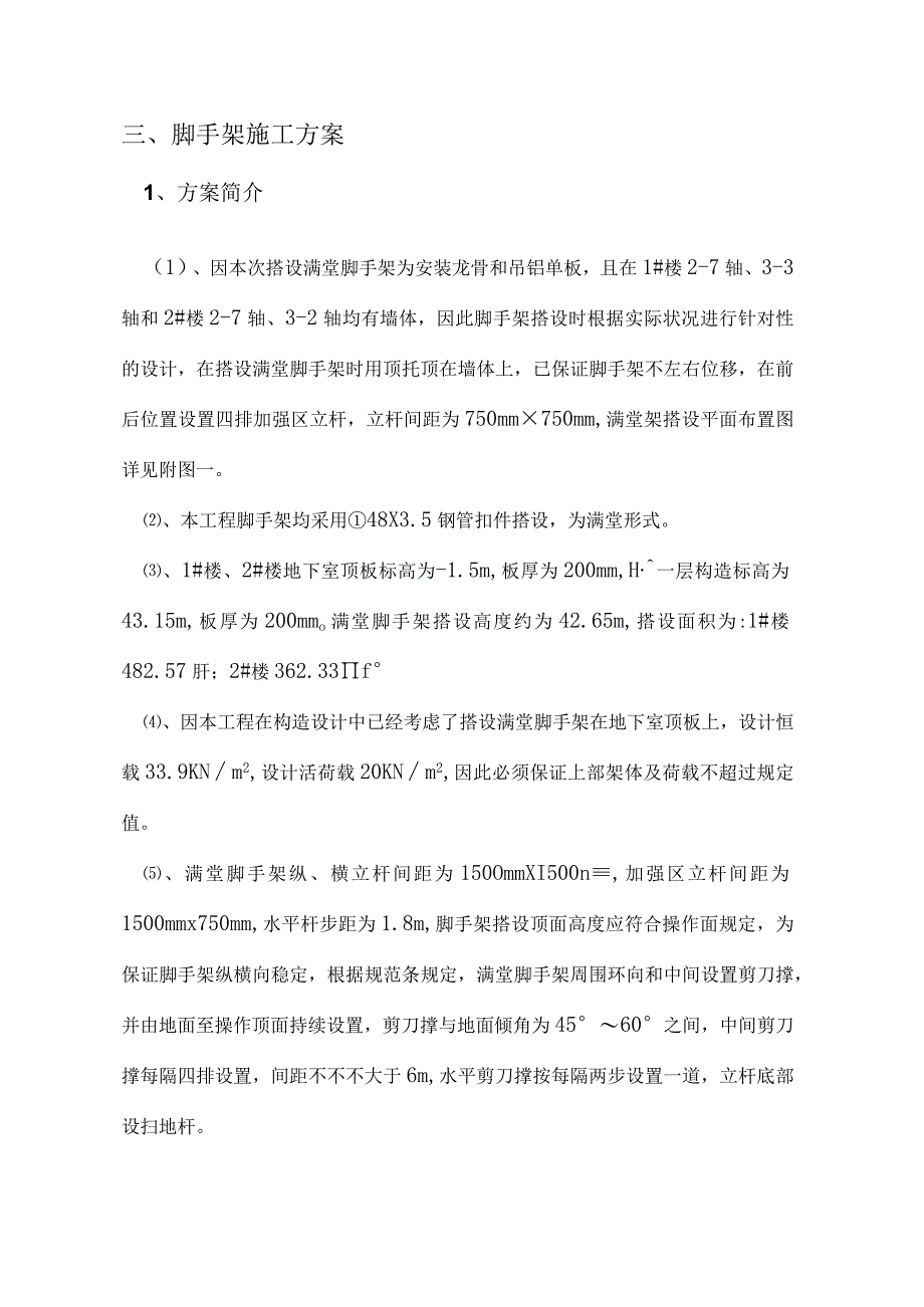 软件园脚手架方案.docx_第2页