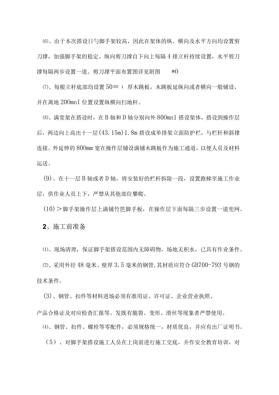 软件园脚手架方案.docx_第3页