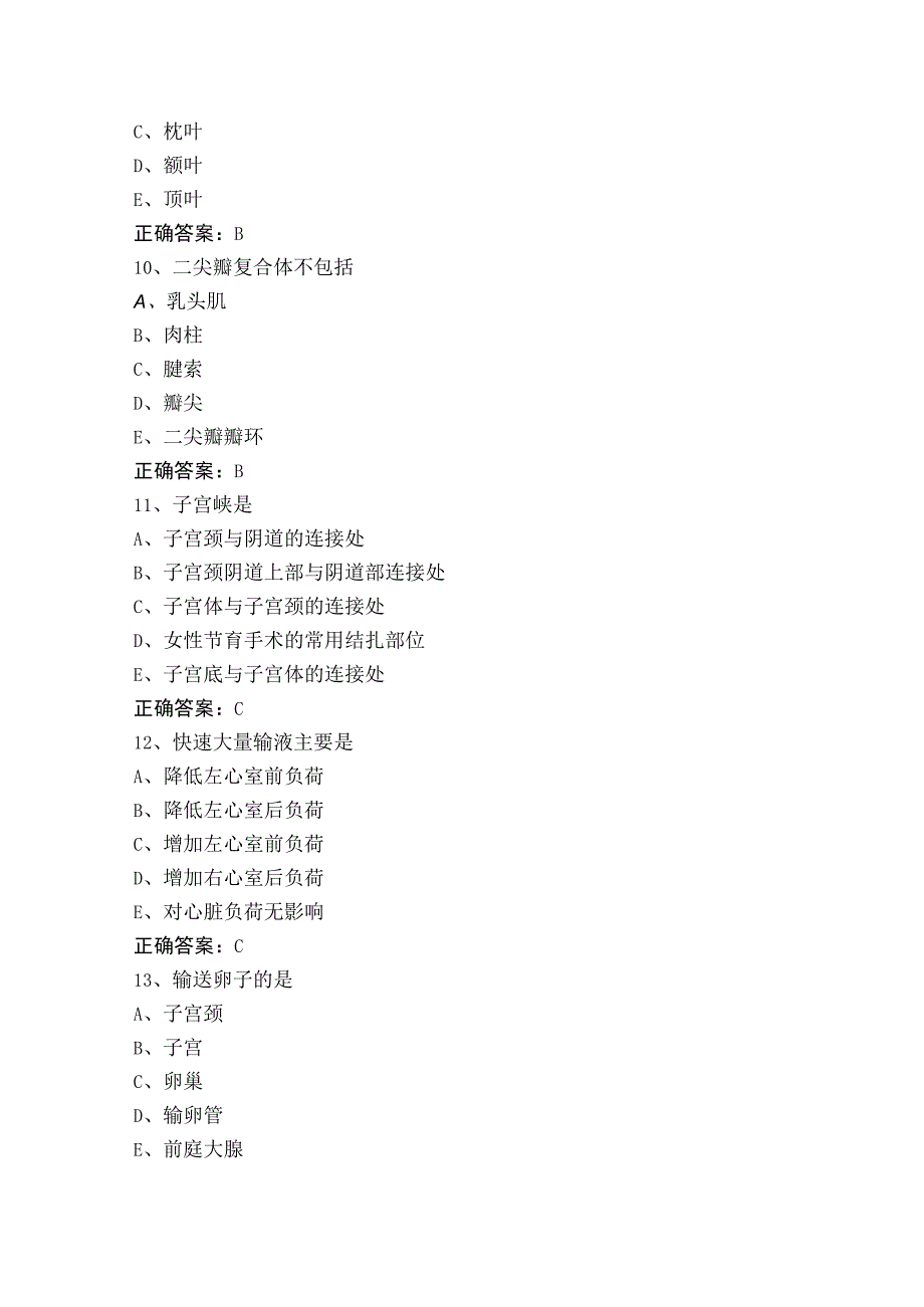 解剖学模拟试题（含参考答案）.docx_第3页