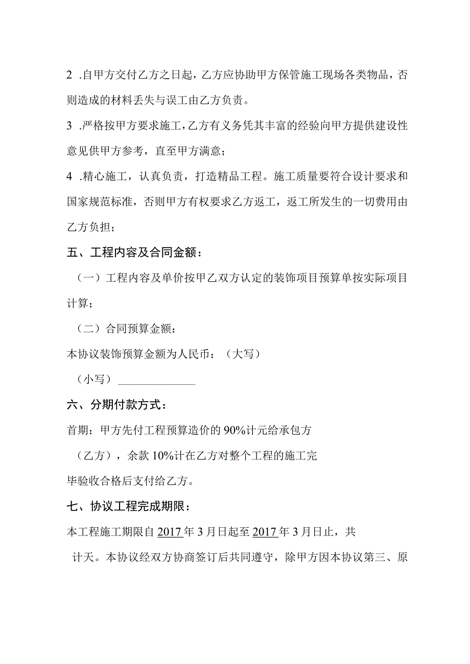 门面装修合同（模板）.docx_第2页