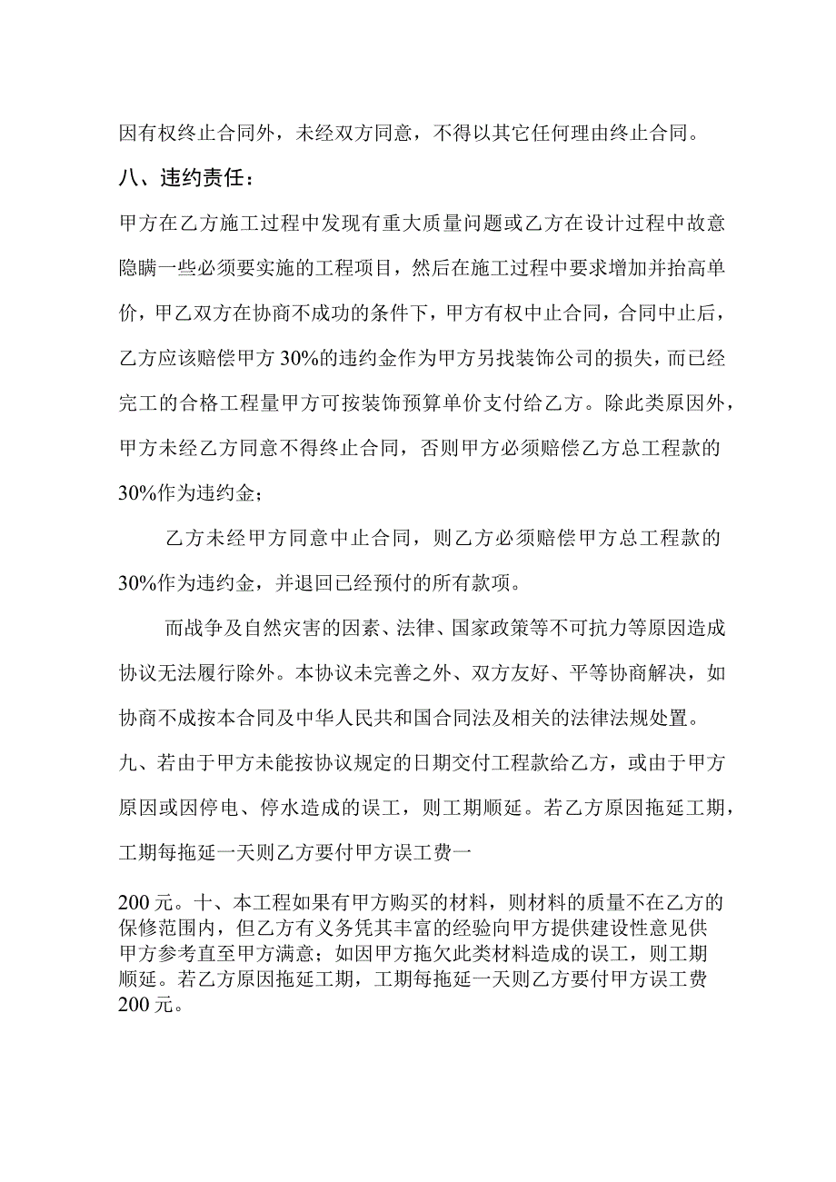 门面装修合同（模板）.docx_第3页