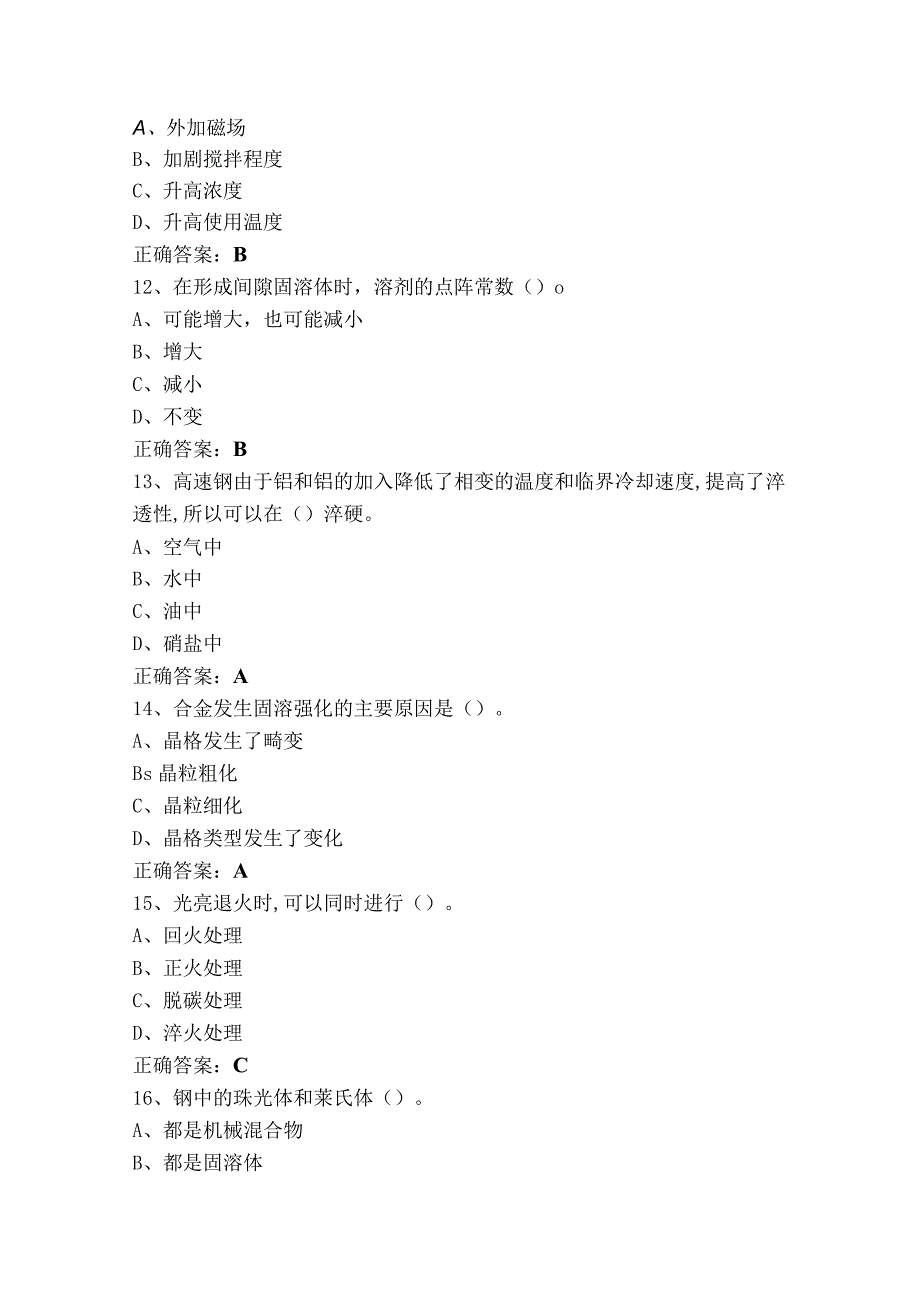 金属热处理选择考试模拟题（含参考答案）.docx_第3页