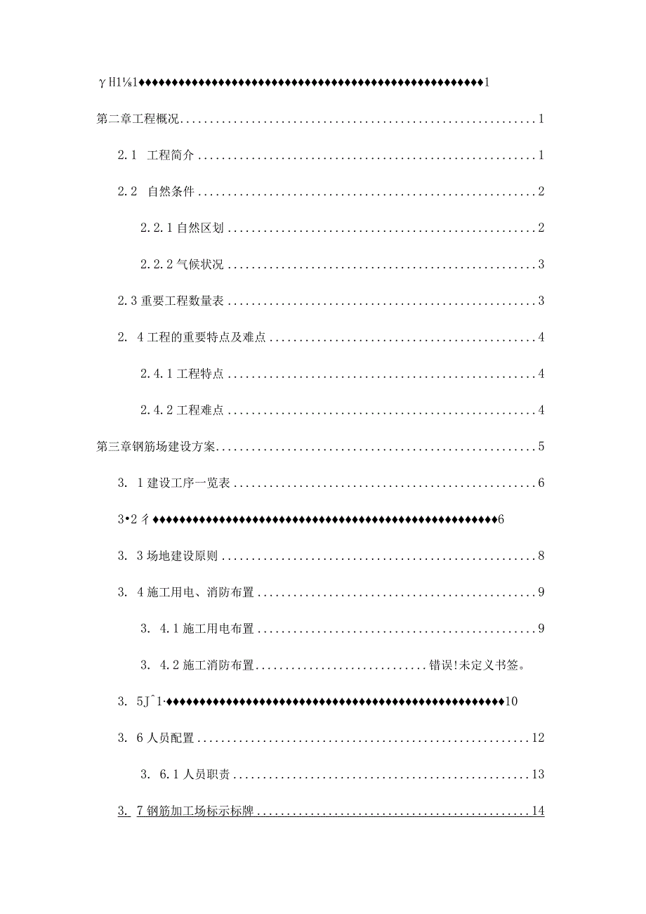 钢筋加工场施工计划.docx_第2页