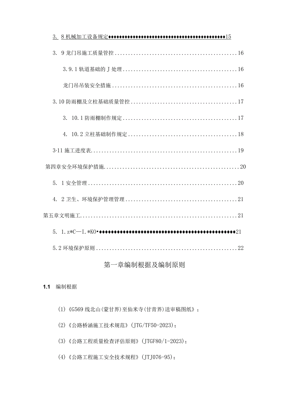 钢筋加工场施工计划.docx_第3页