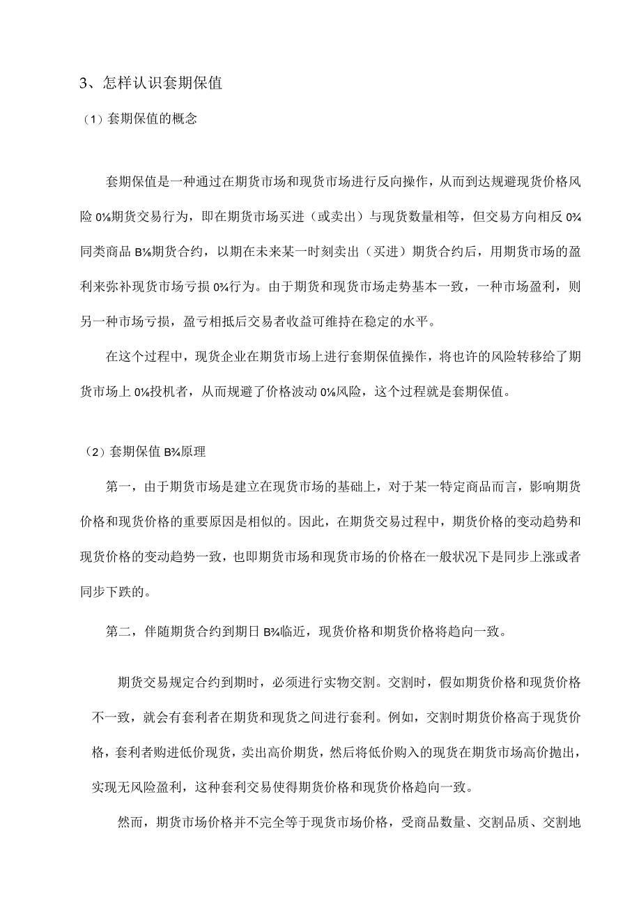 钢铁贸易企业风险管理方案.docx_第3页