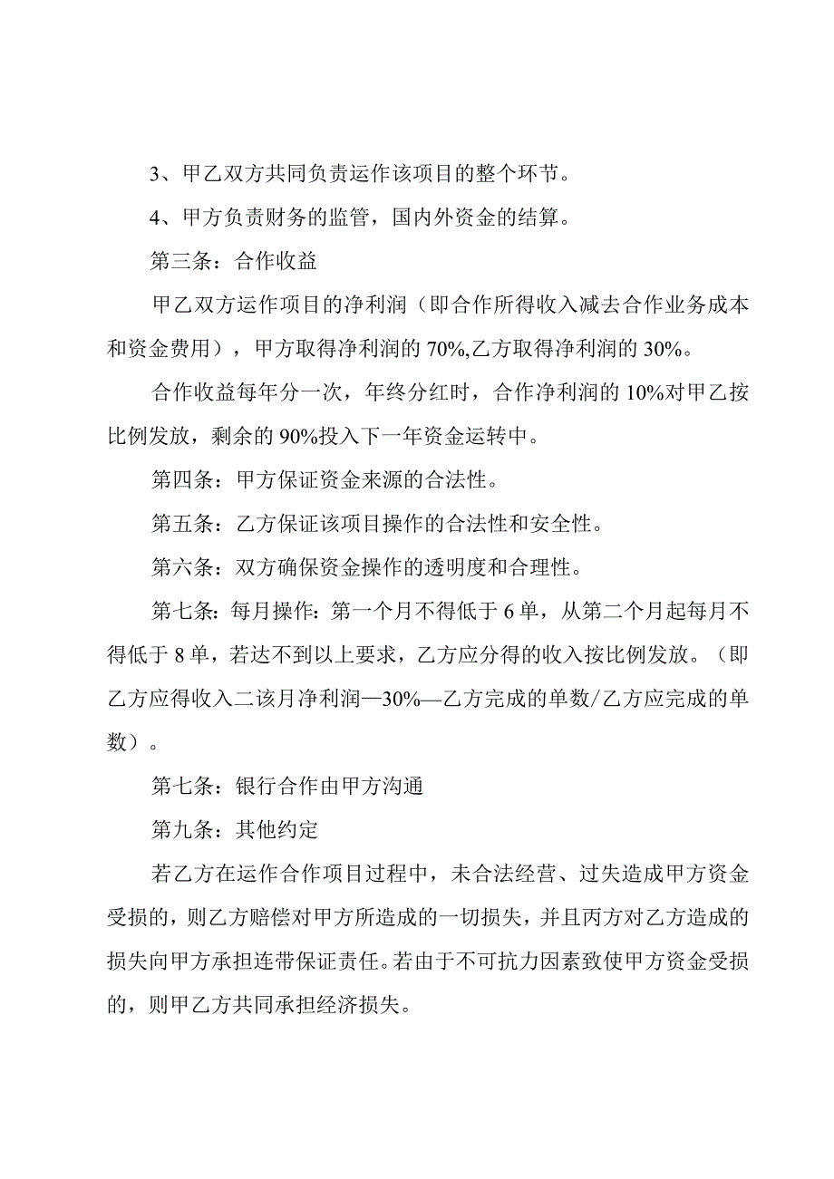 进口及转口贸易合同（3篇）.docx_第2页