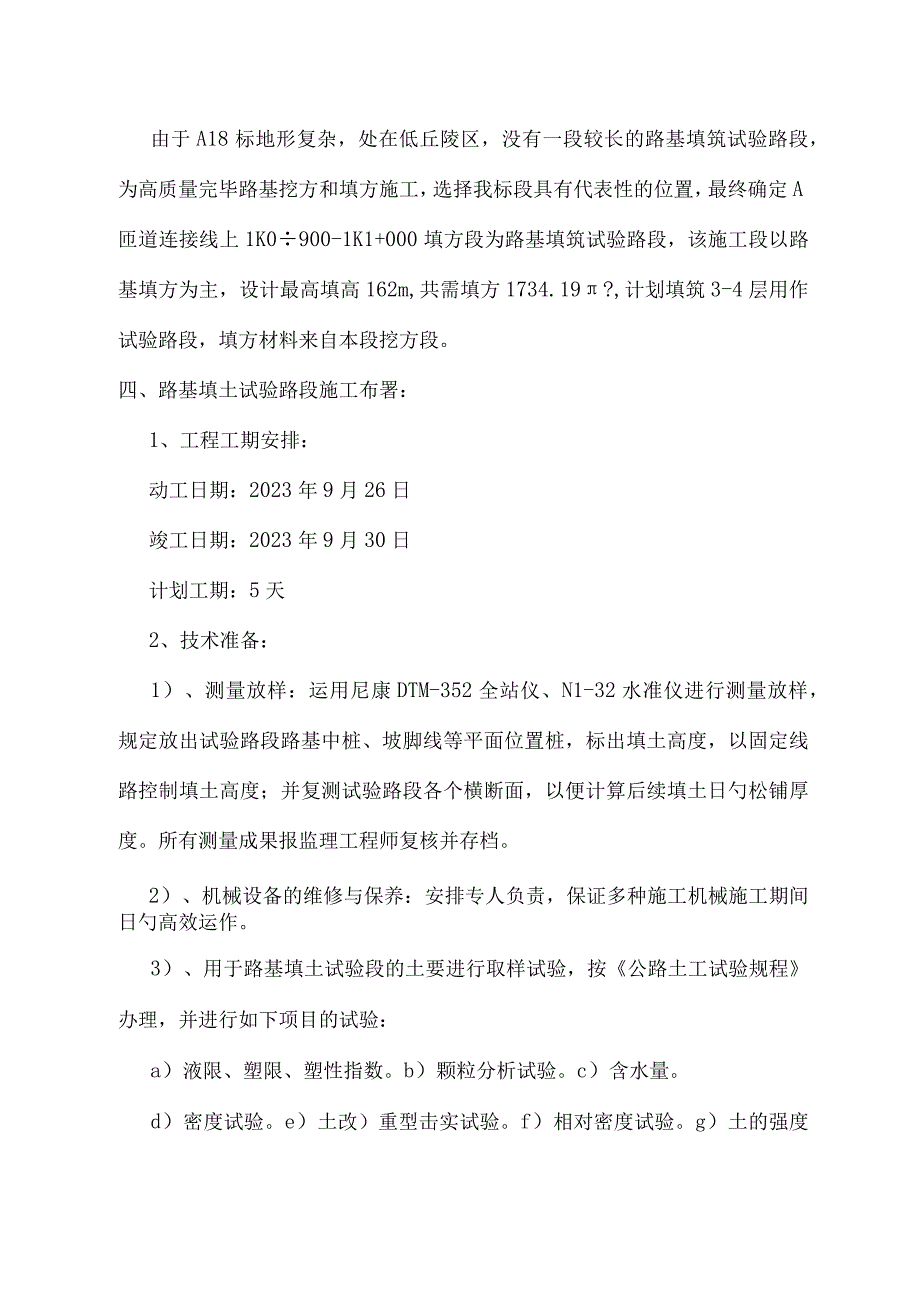 路基填筑施工方案优化案例.docx_第2页