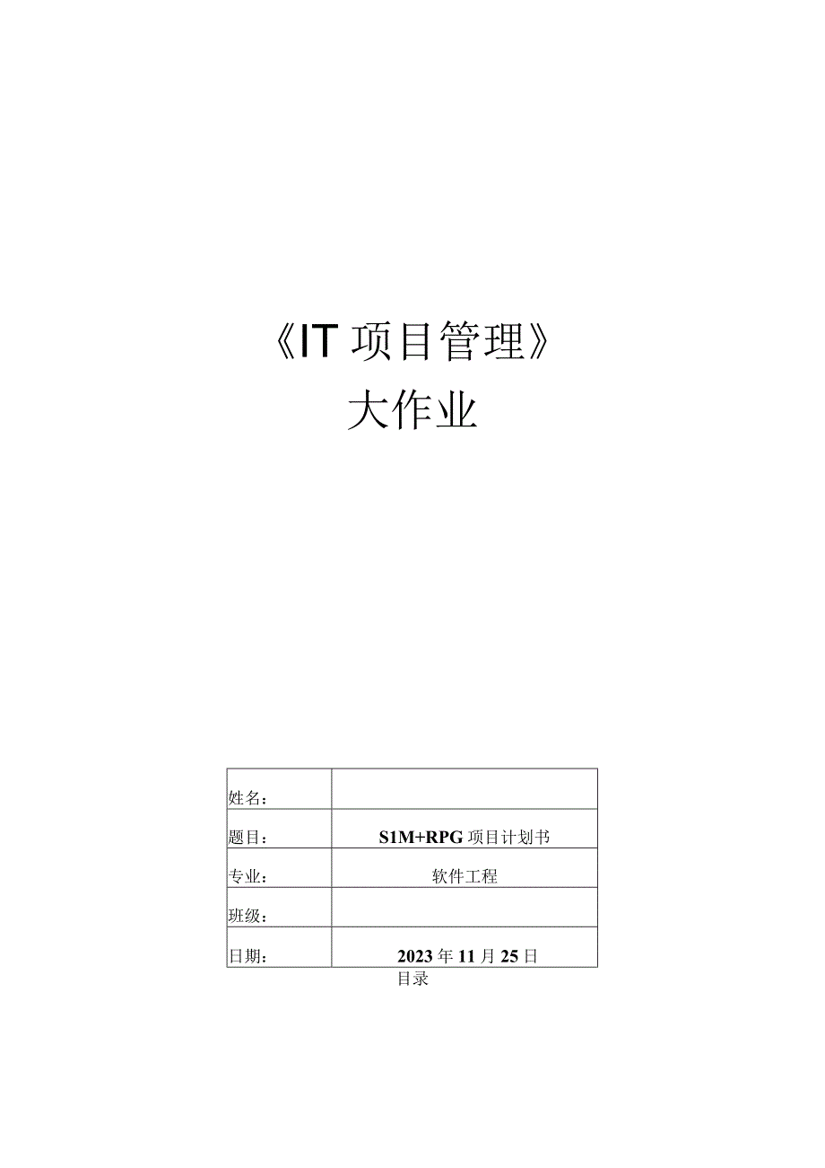 软件项目计划书指南.docx_第1页