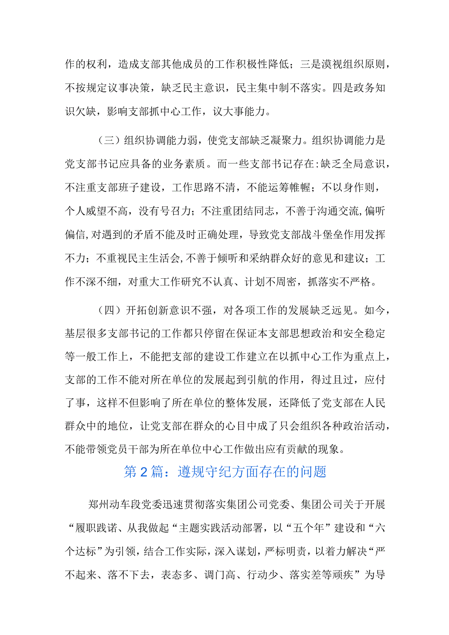 遵规守纪方面存在的问题六篇.docx_第2页