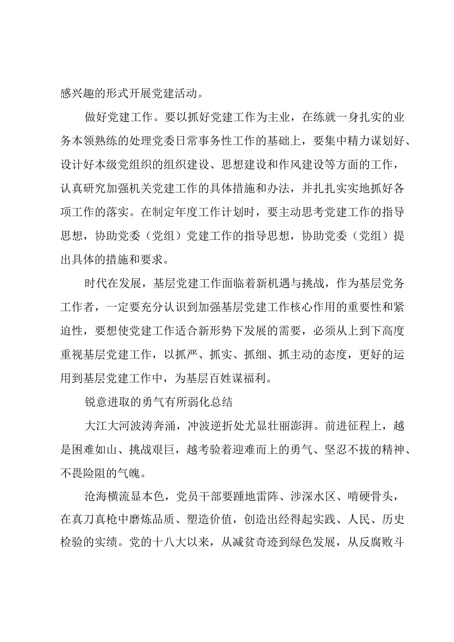 锐意进取的勇气有所弱化总结.docx_第2页