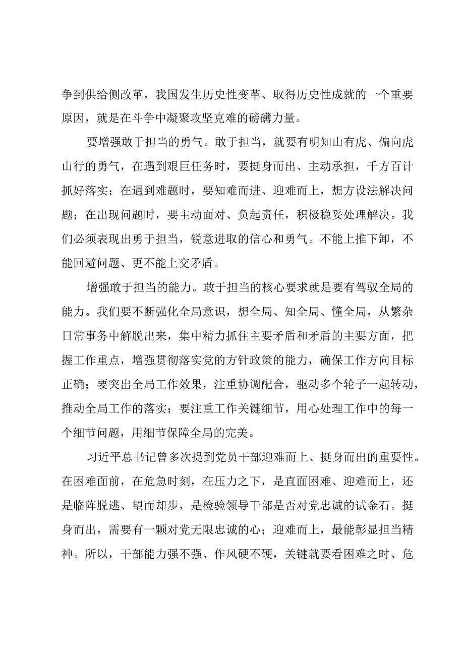 锐意进取的勇气有所弱化总结.docx_第3页