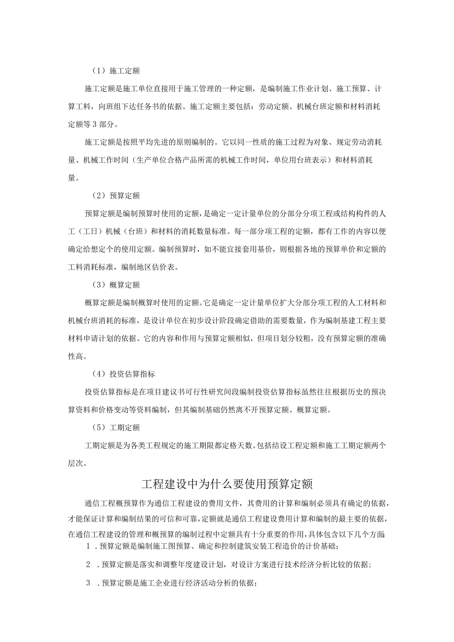 通信工程概预算课件：建设工程定额及分类.docx_第2页