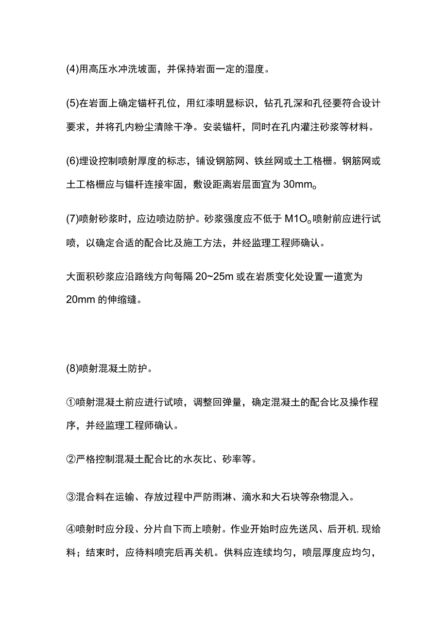 钢筋挂网喷射混凝土(浆)防护和沿河路基防护标准化施工.docx_第2页