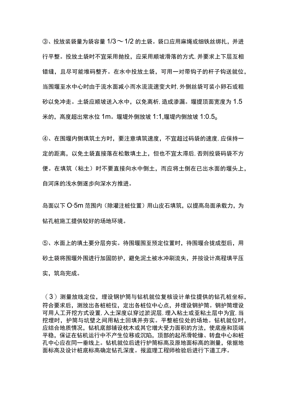 钻孔灌注桩施工工艺.docx_第2页