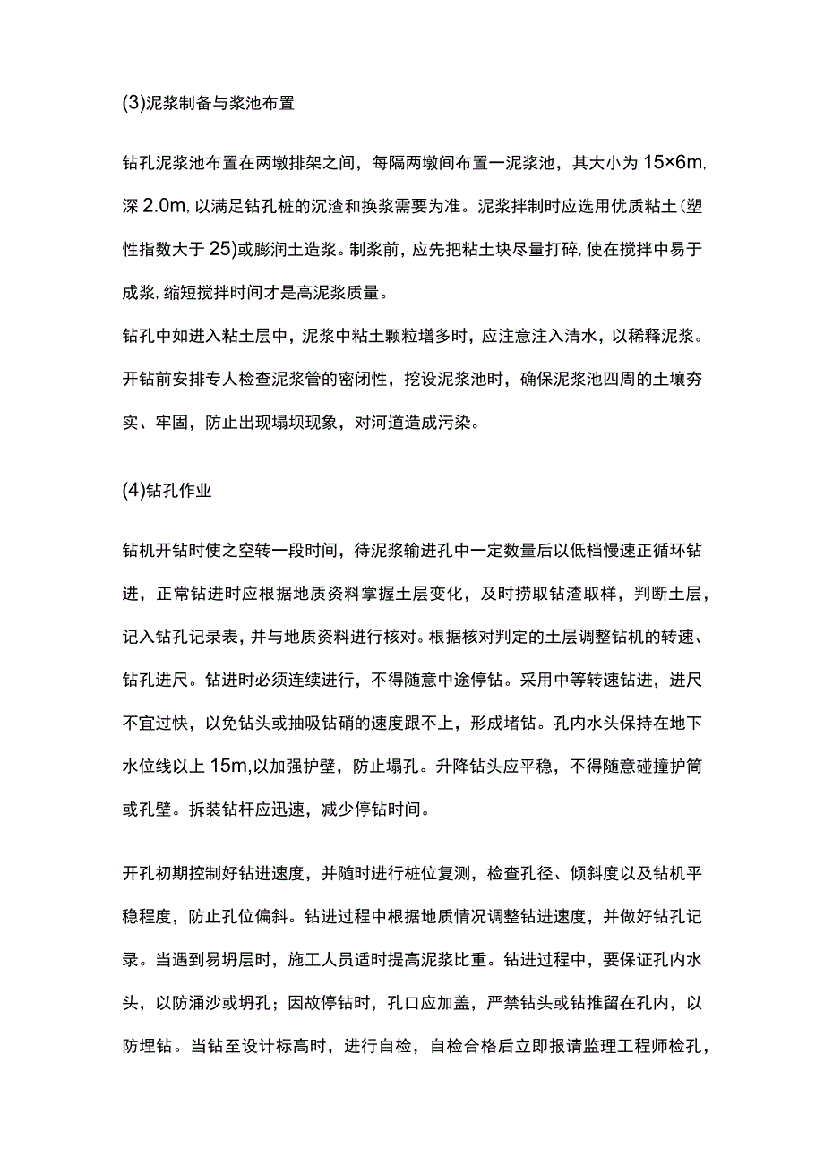 钻孔灌注桩施工工艺.docx_第3页