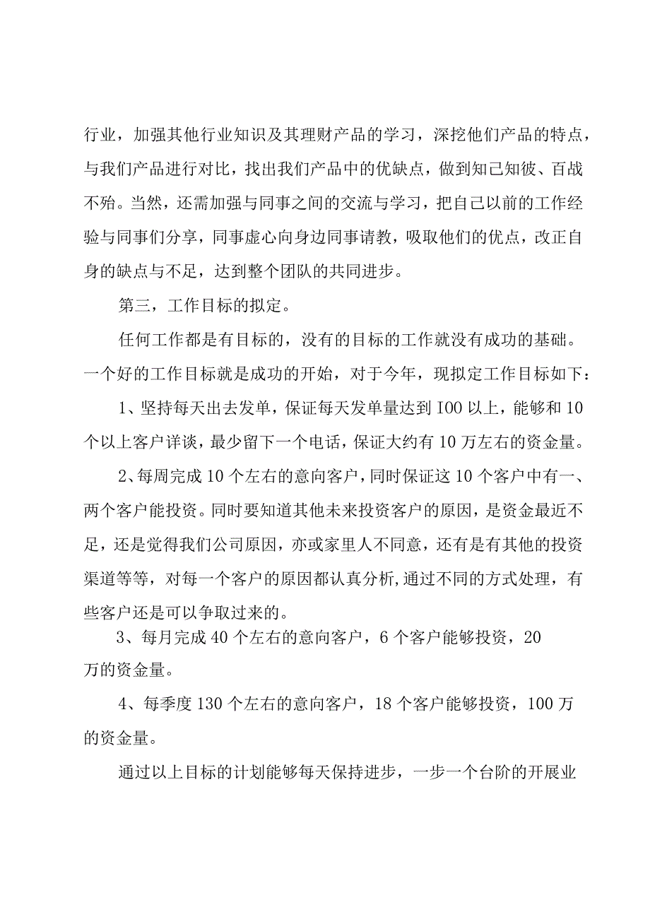 销售计划范文6篇.docx_第2页