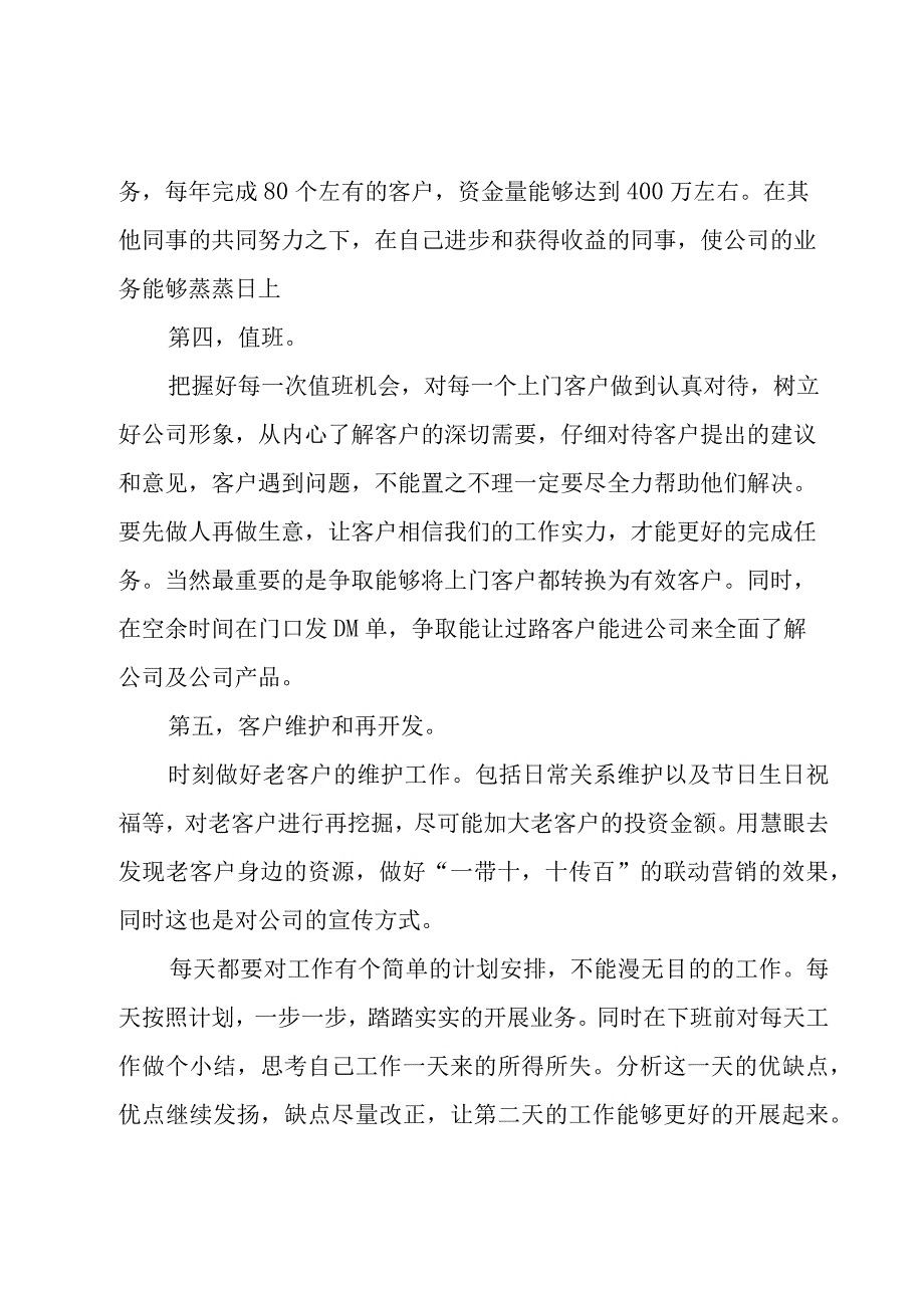 销售计划范文6篇.docx_第3页