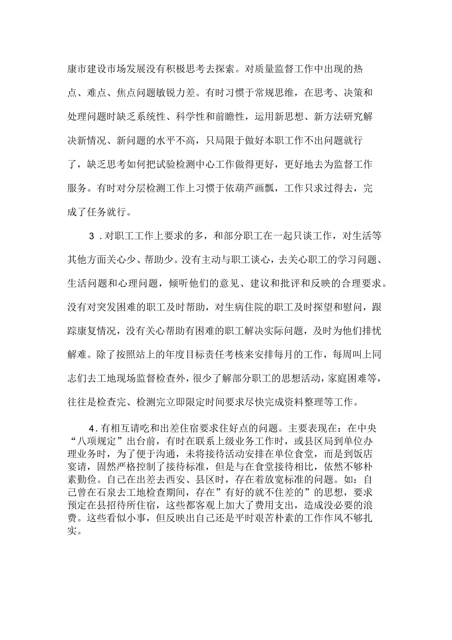 自身存在问题和整改措施.docx_第2页