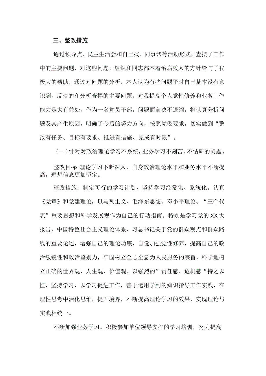 自身存在问题和整改措施.docx_第3页