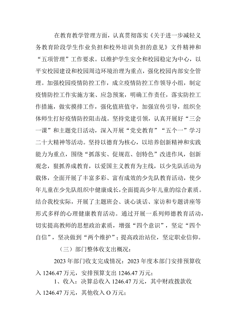 蓝山县塔峰镇第三完小2022年度部门整体支出绩效评价情况报告.docx_第2页