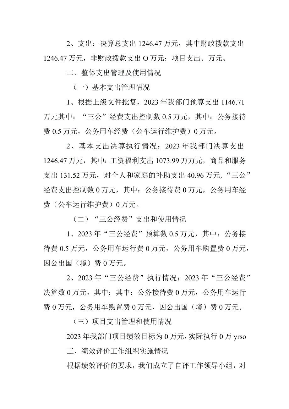 蓝山县塔峰镇第三完小2022年度部门整体支出绩效评价情况报告.docx_第3页