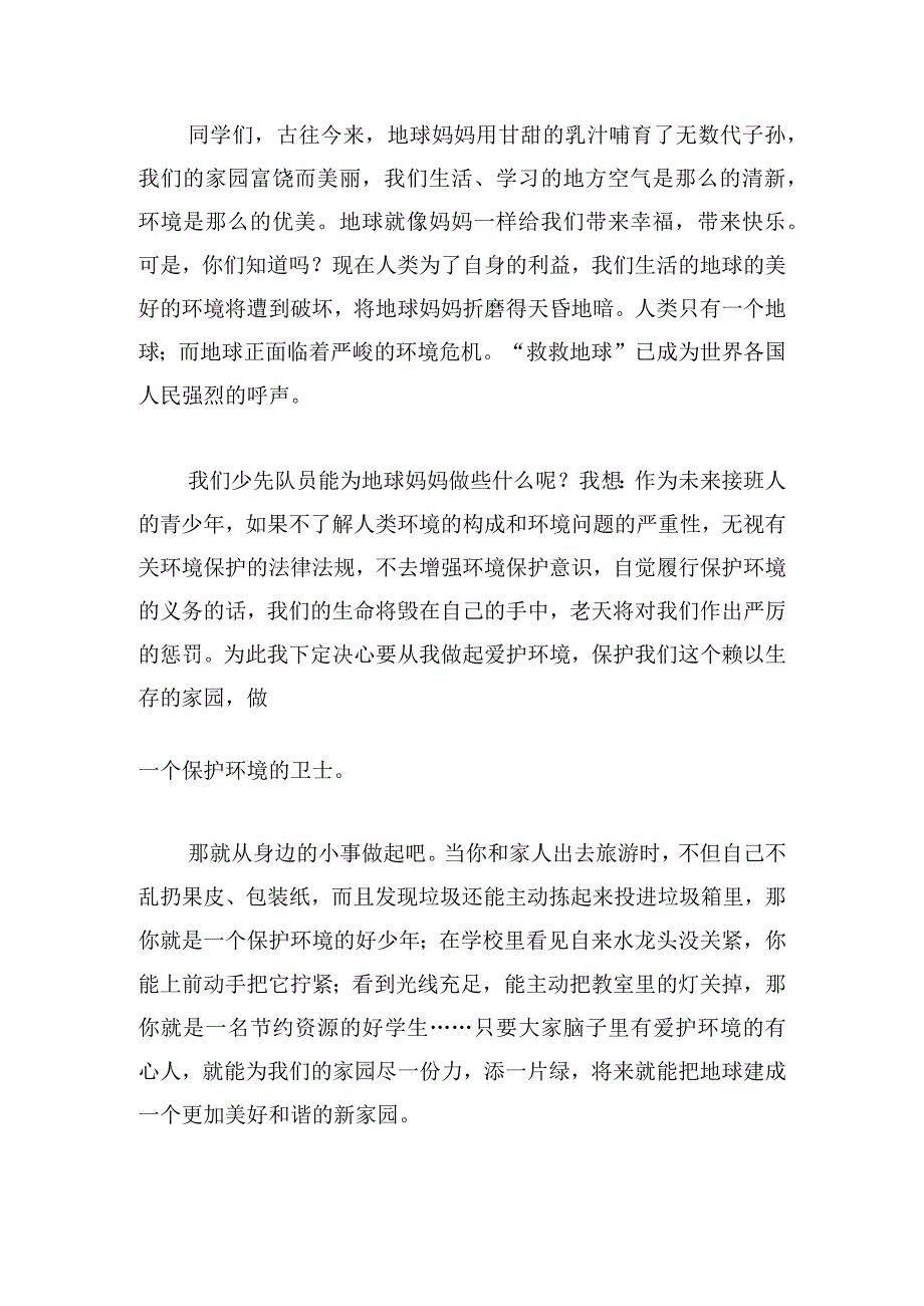 绿色环保演讲稿三分钟【4篇】.docx_第3页