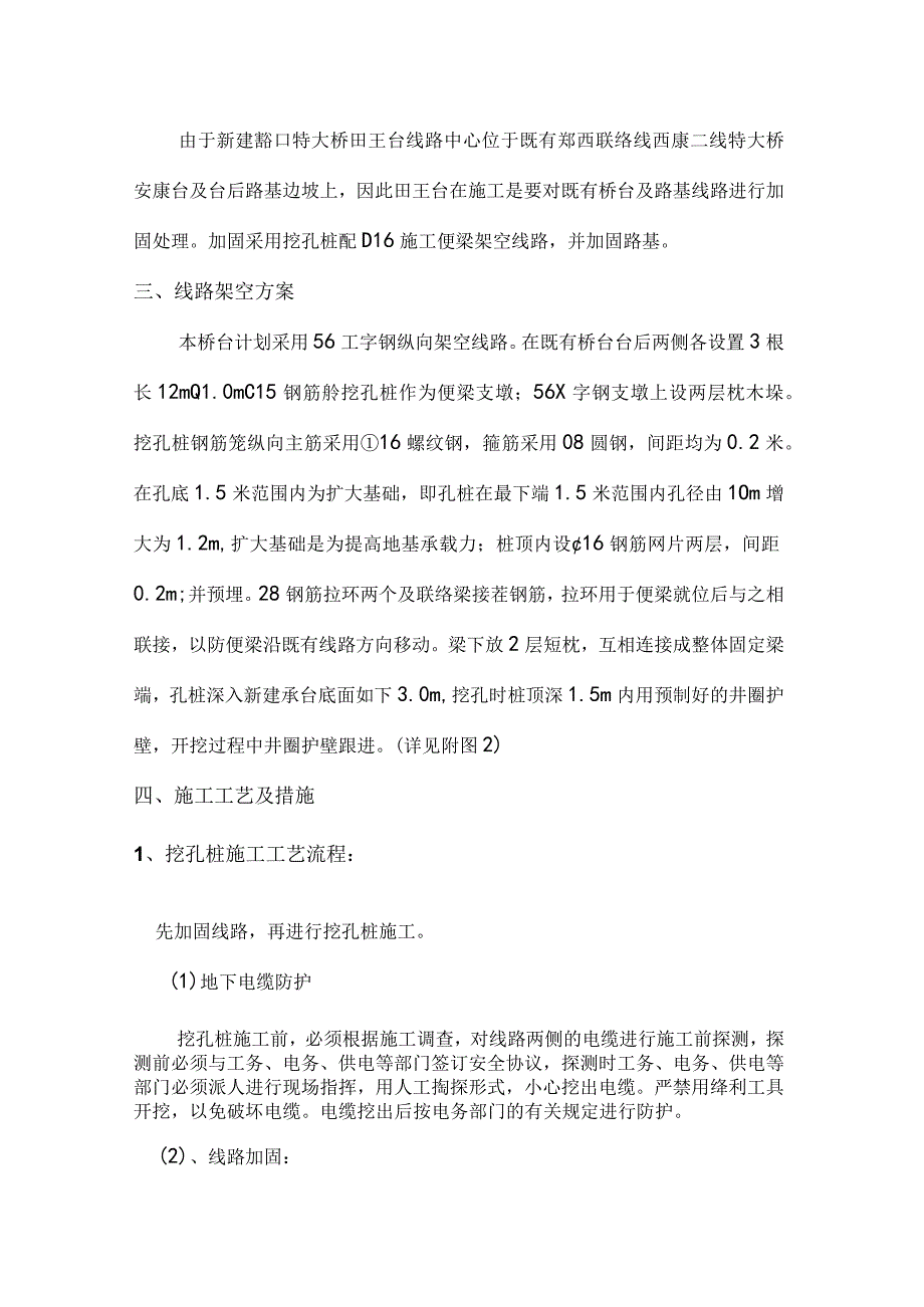 铁路桥台施工方案优化.docx_第3页