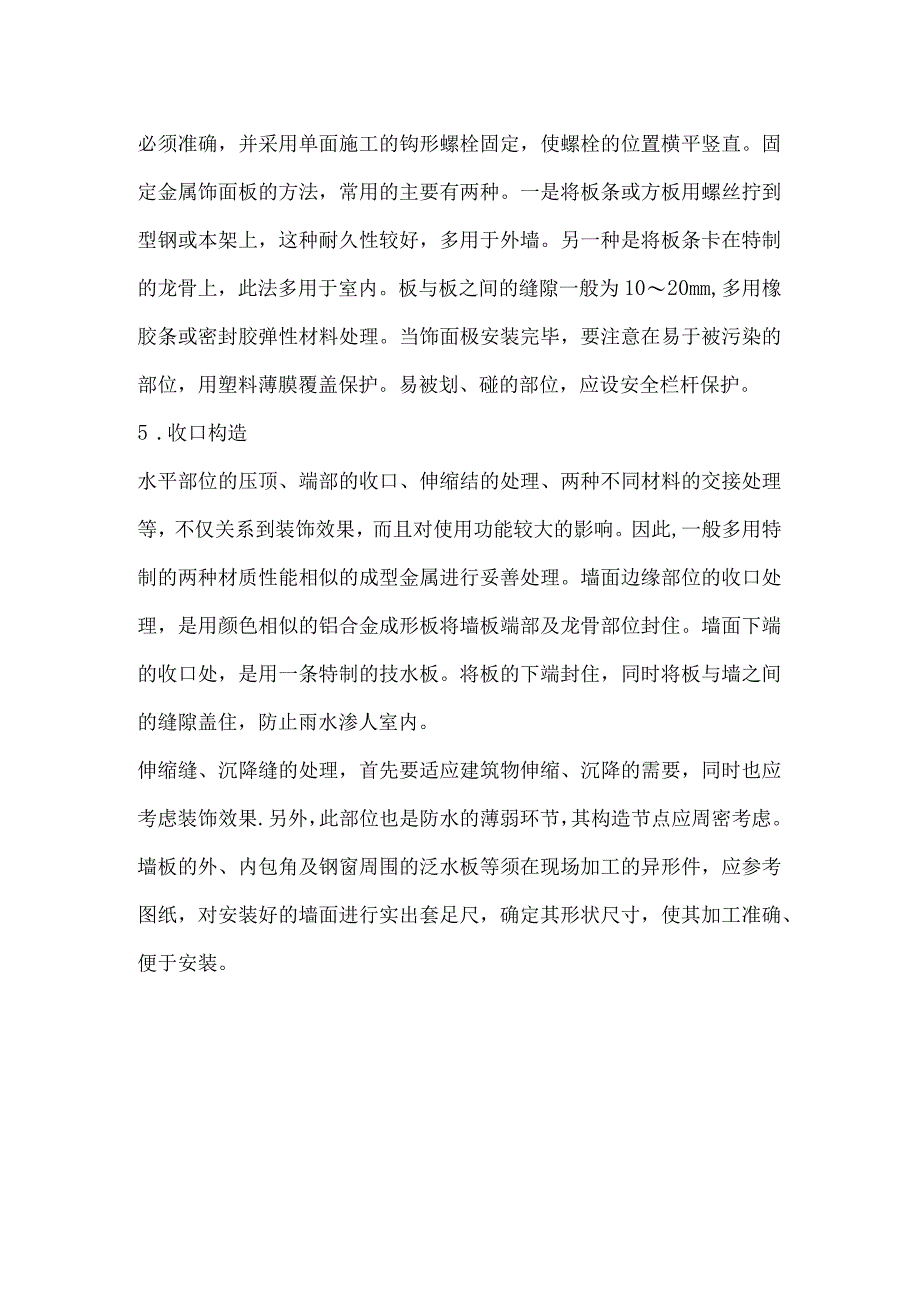 金属饰面板施工技术交底.docx_第2页