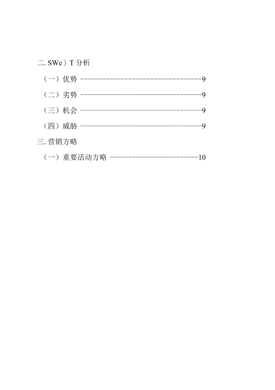 速腾汽车市场推广计划.docx_第2页