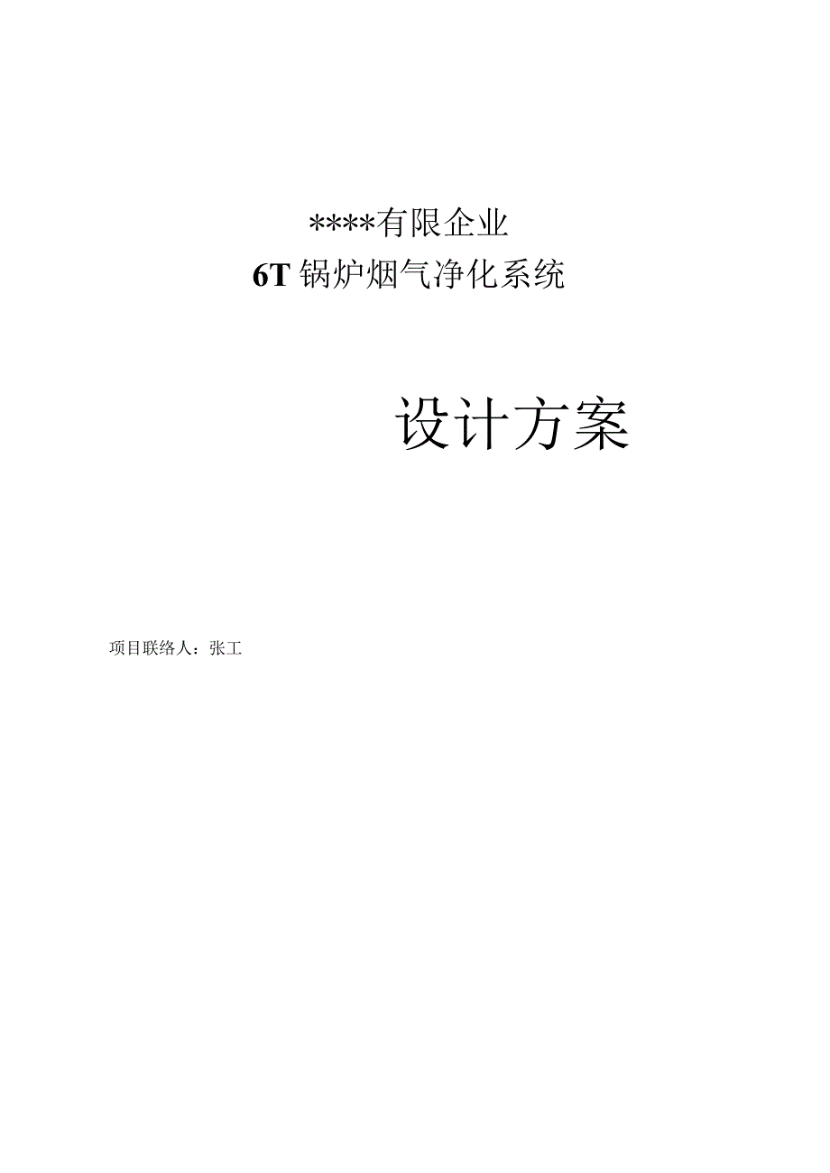 锅炉除尘解决方案集锦.docx_第1页