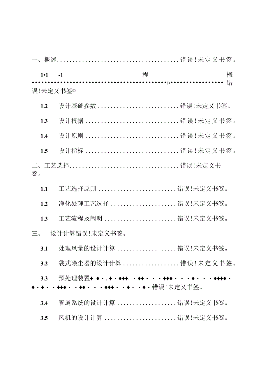 锅炉除尘解决方案集锦.docx_第2页