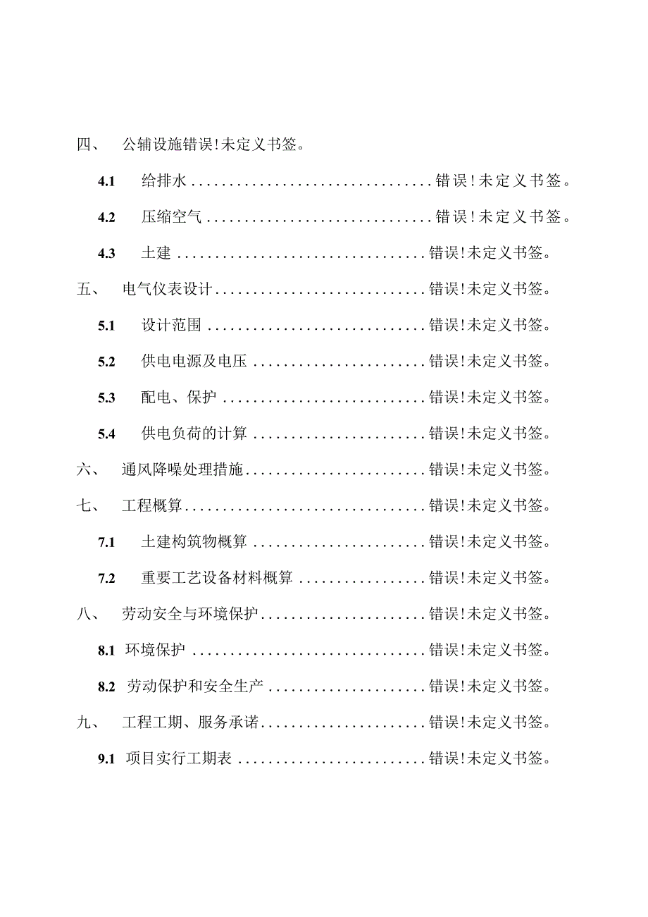 锅炉除尘解决方案集锦.docx_第3页