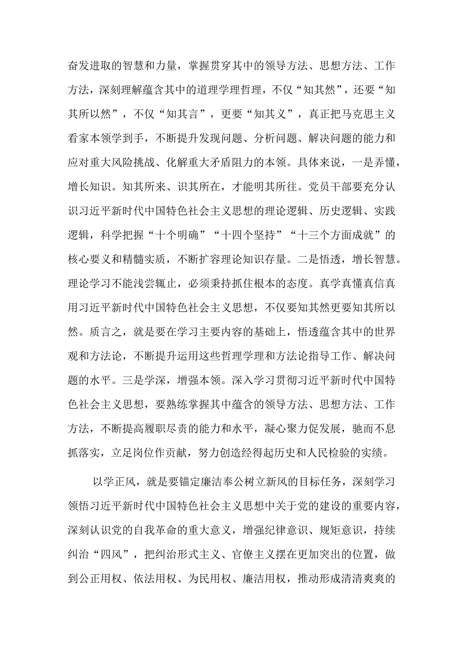 自然资源抓实以学正风研讨发言六篇.docx_第3页