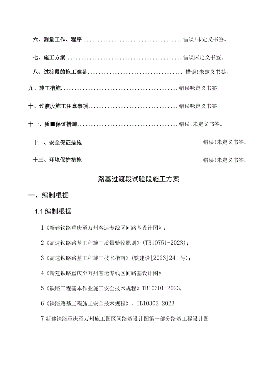 路基过渡段施工方案优化实践.docx_第2页