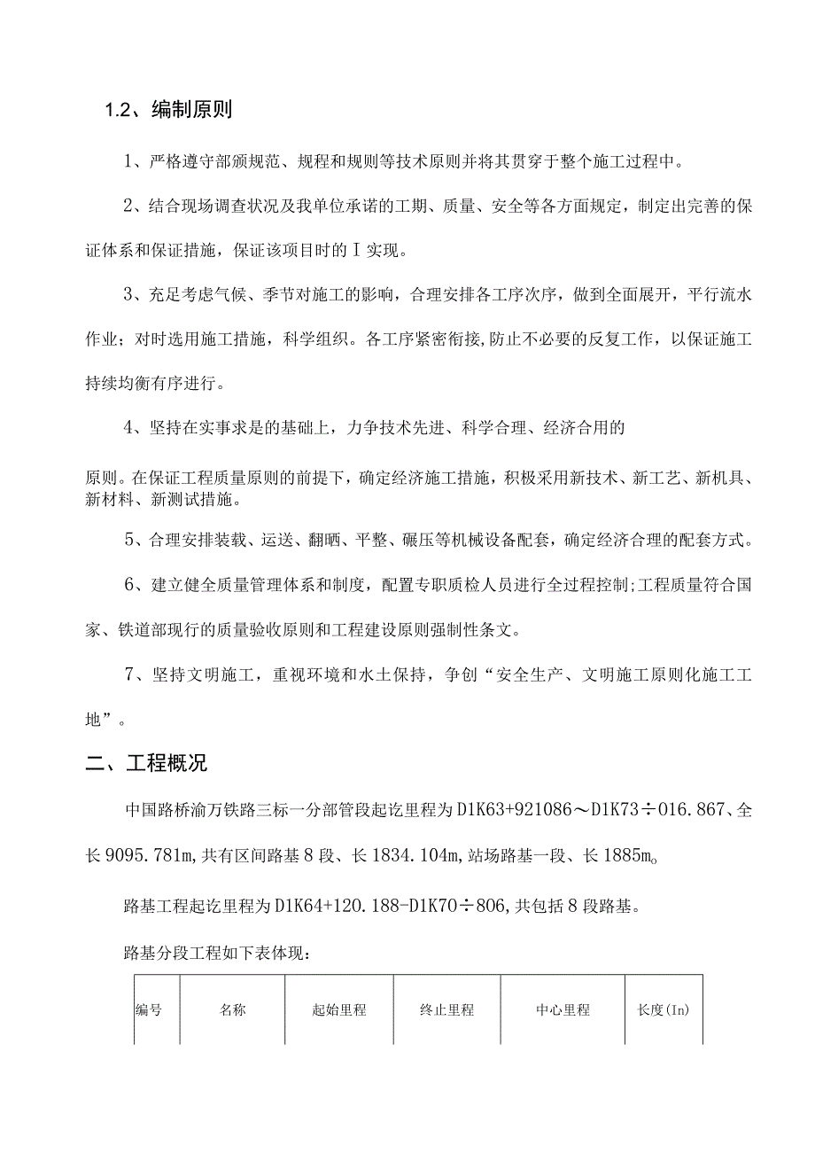 路基过渡段施工方案优化实践.docx_第3页