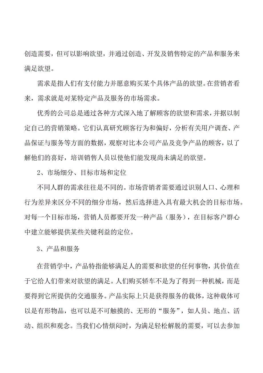 锂电池行业产销需求与投资预测分析.docx_第3页